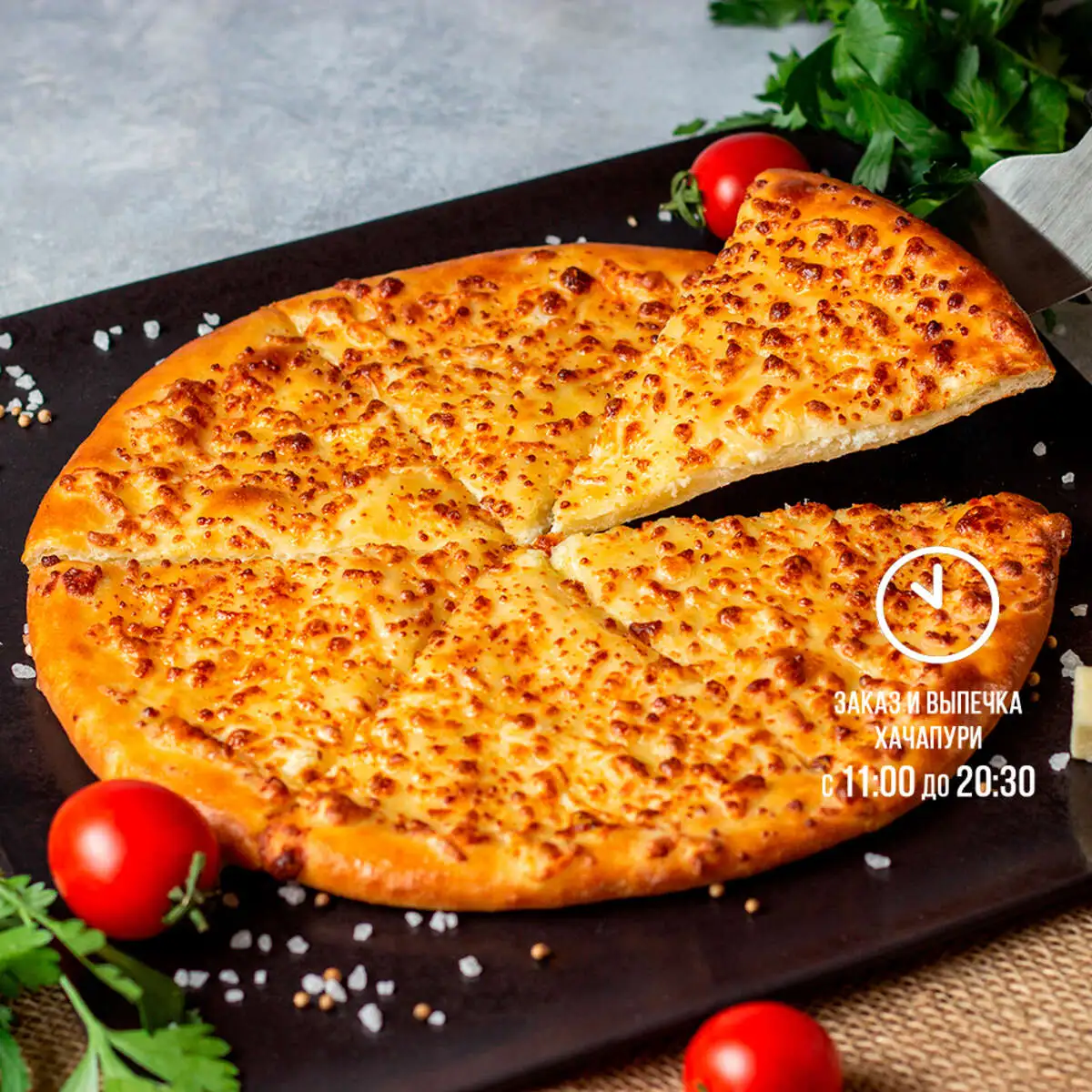 Хачапури по-Мегрельски, 500г