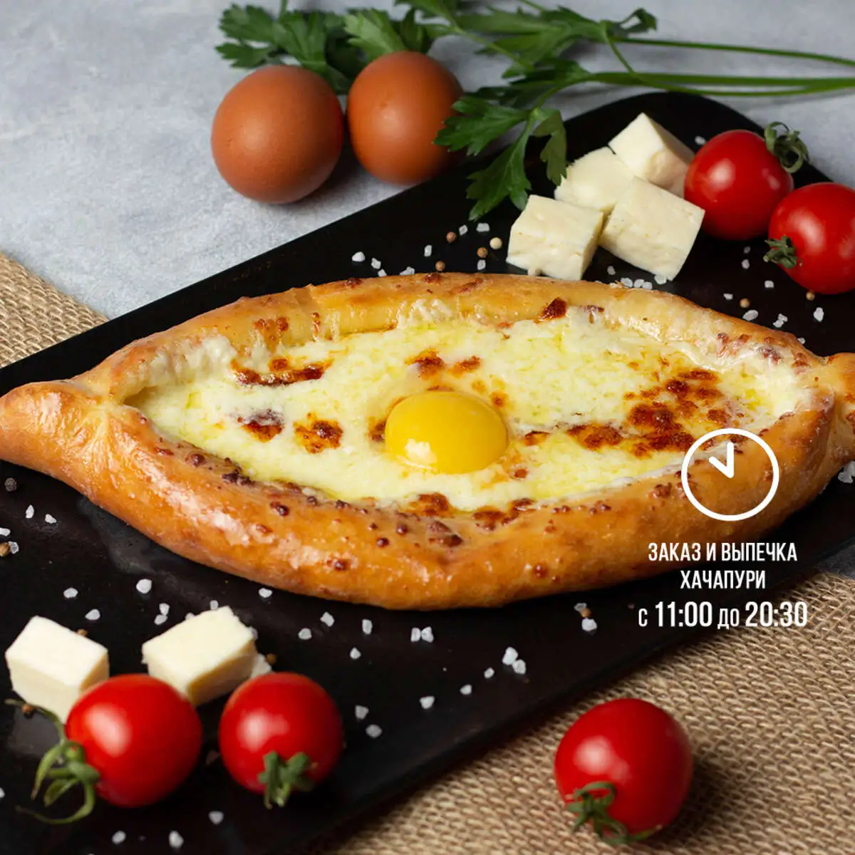 Хачапури по-Аджарски, 350г