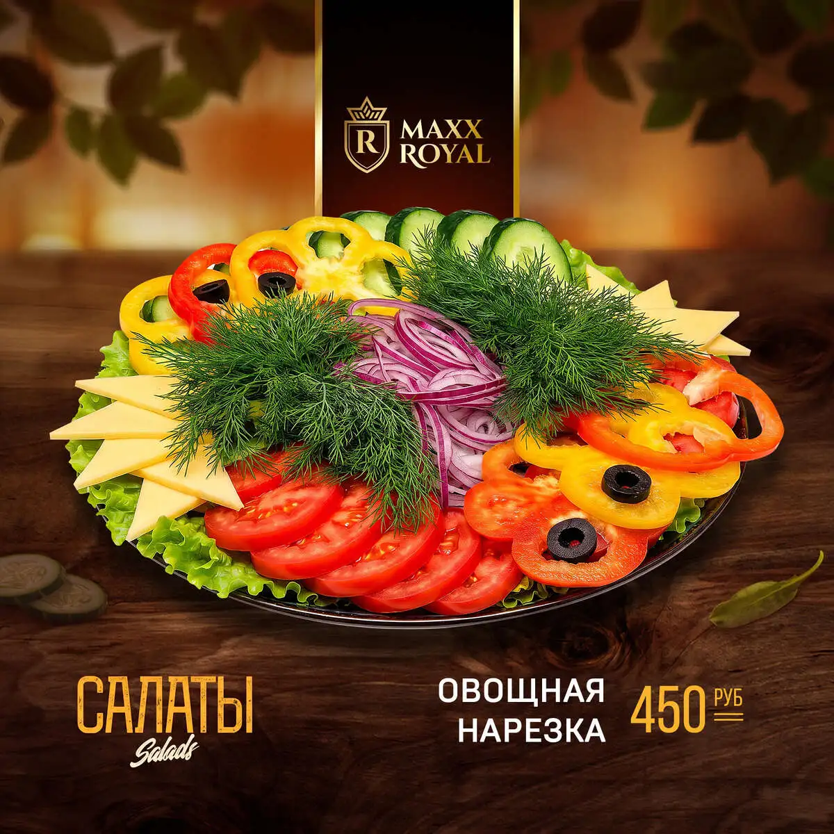 Новое блюдо