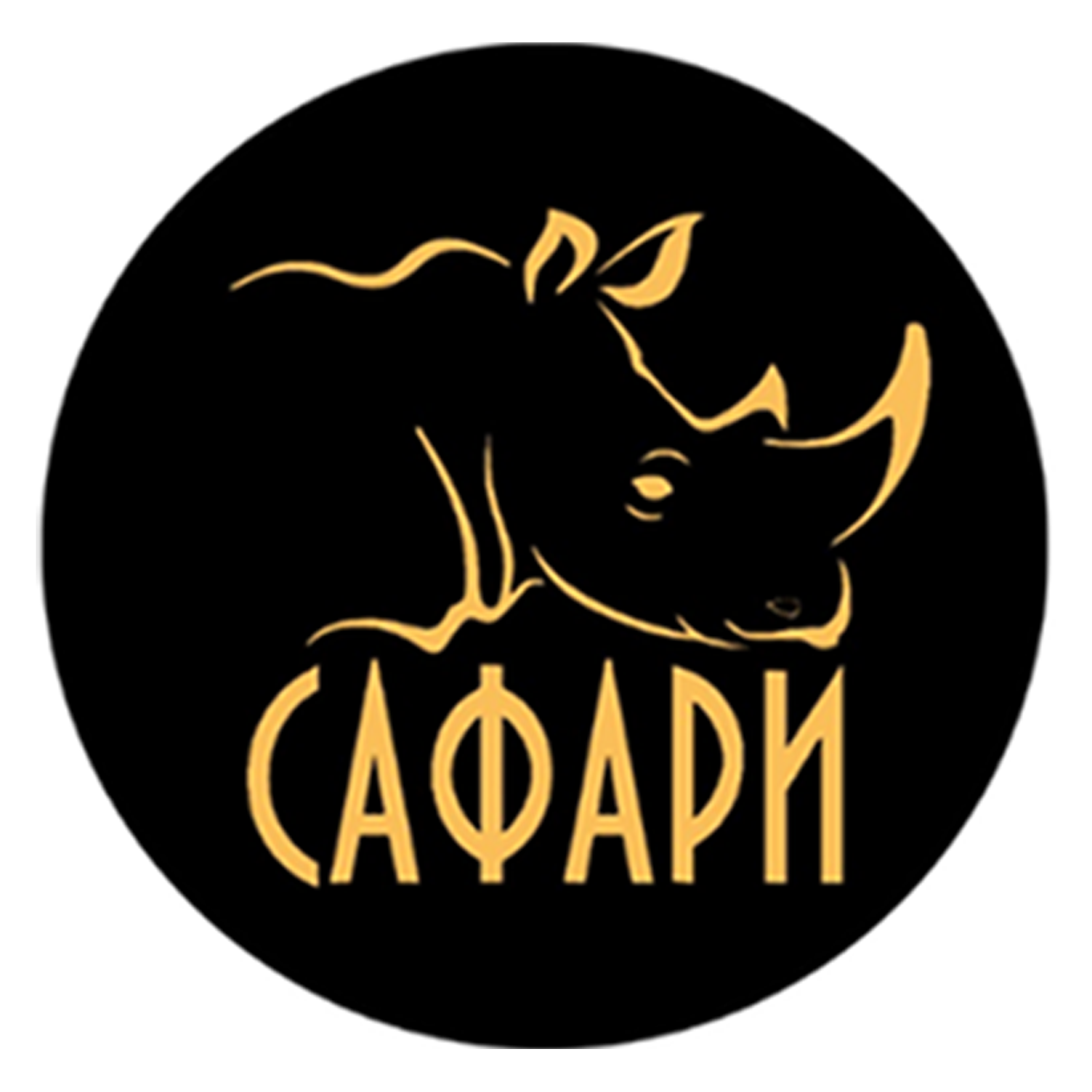 Доставка еды из кафе Сафари 