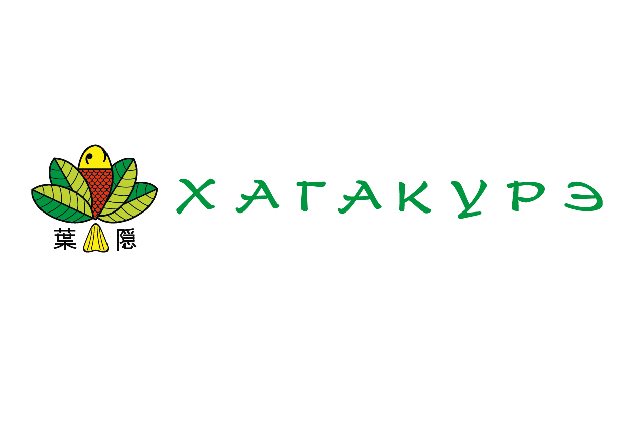 Хагакурэ