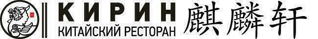 Ресторан Kirin - Доставка Китайской Кухни в Москве