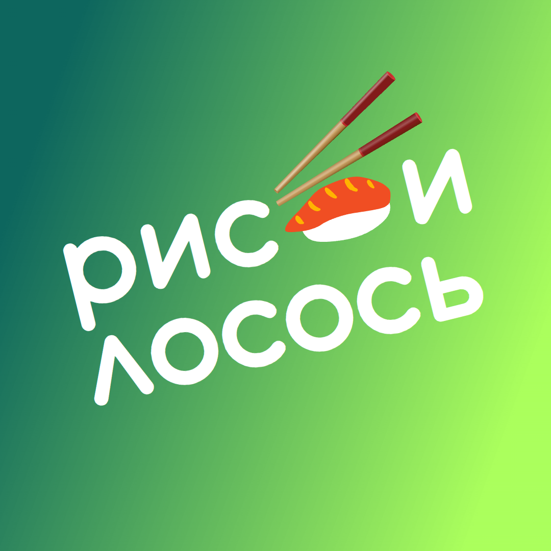 Рис и лосось Роллы суши поке Челябинск