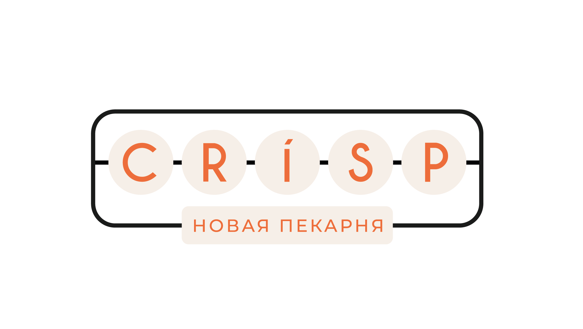 CRISP Новая пекарня