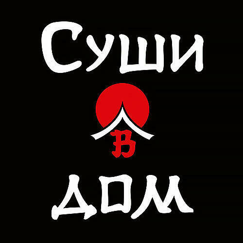 Суши в дом