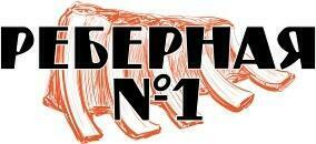 Реберная №1 