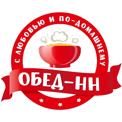 Обед НН