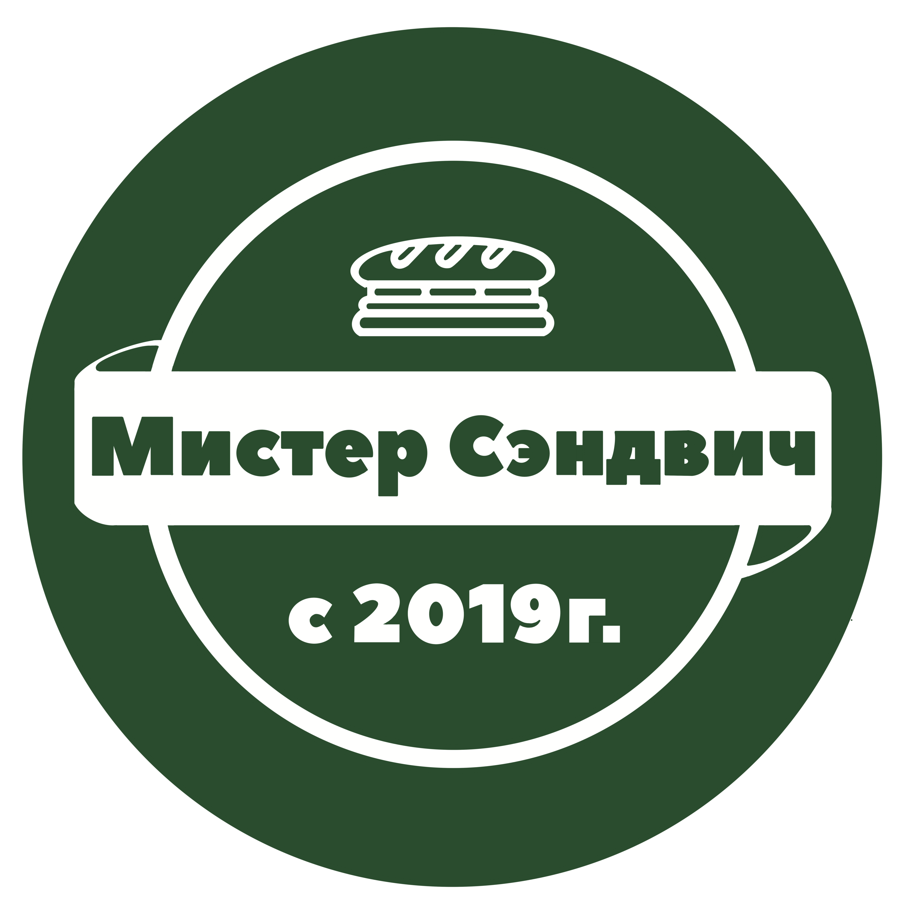 Мистер Сэндвич