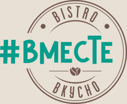 Бистро #Вместе