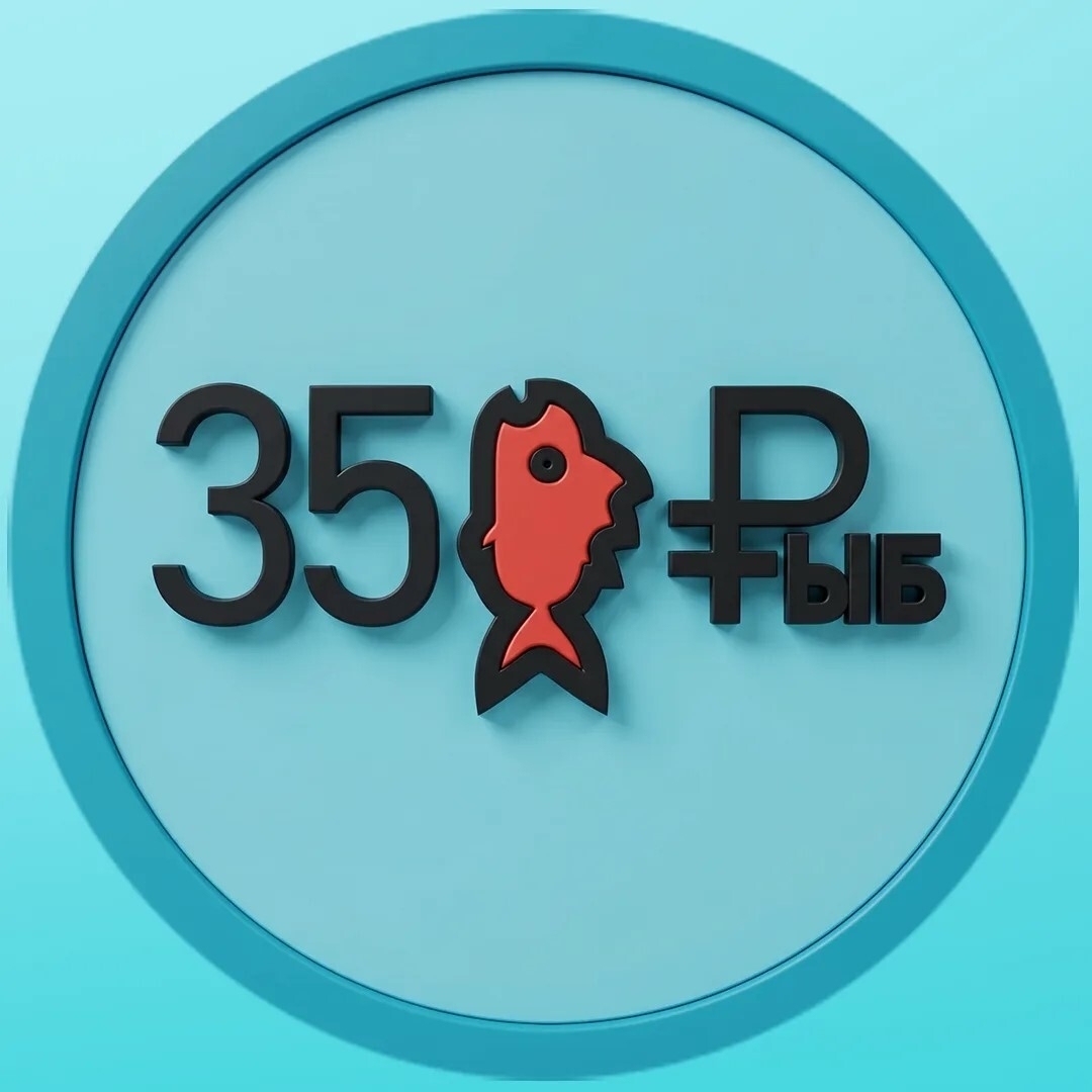 350 рыб