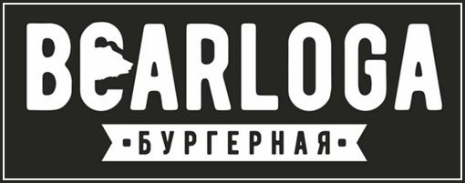 Бургерная «Bearloga»