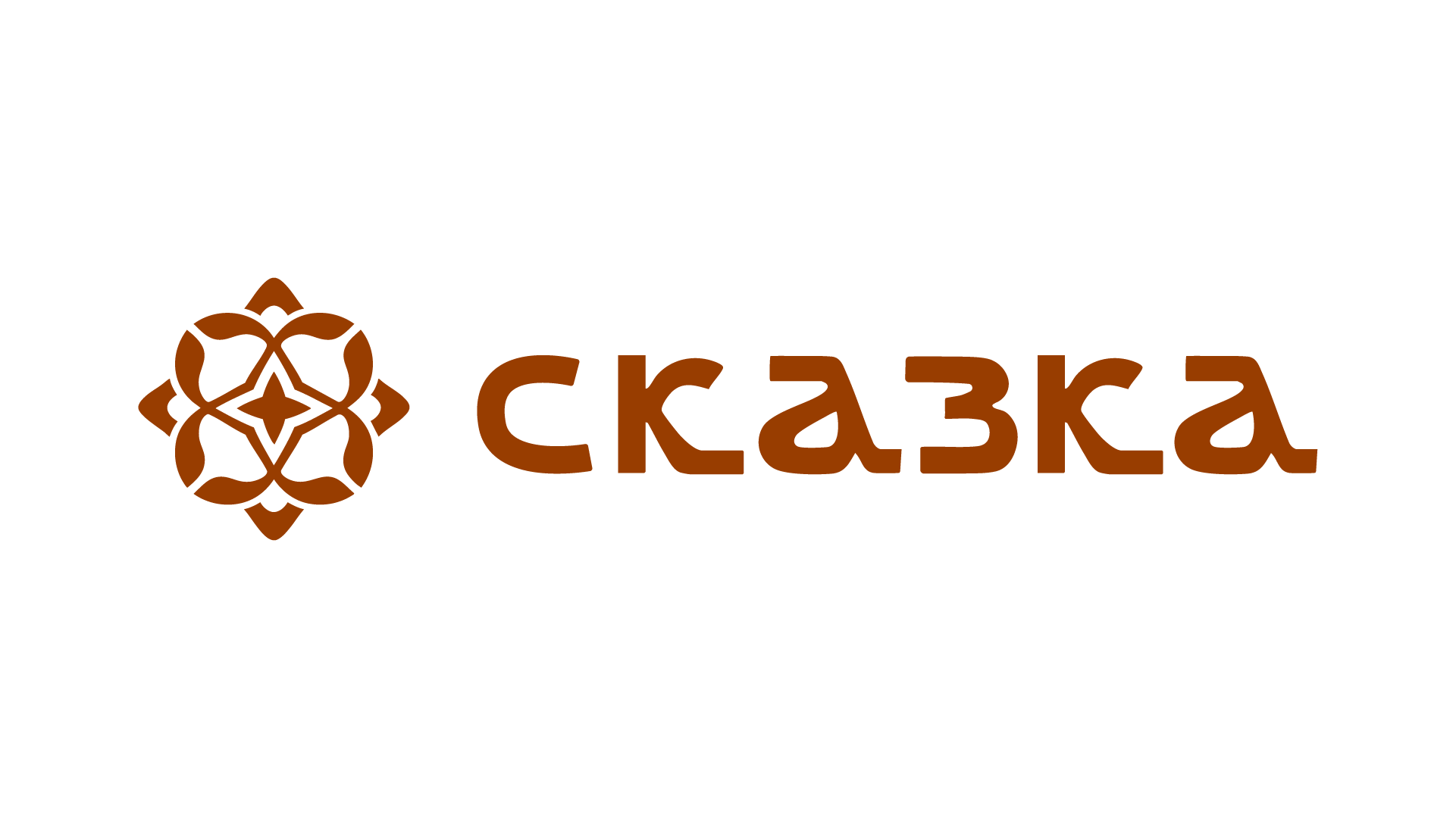 Сказка