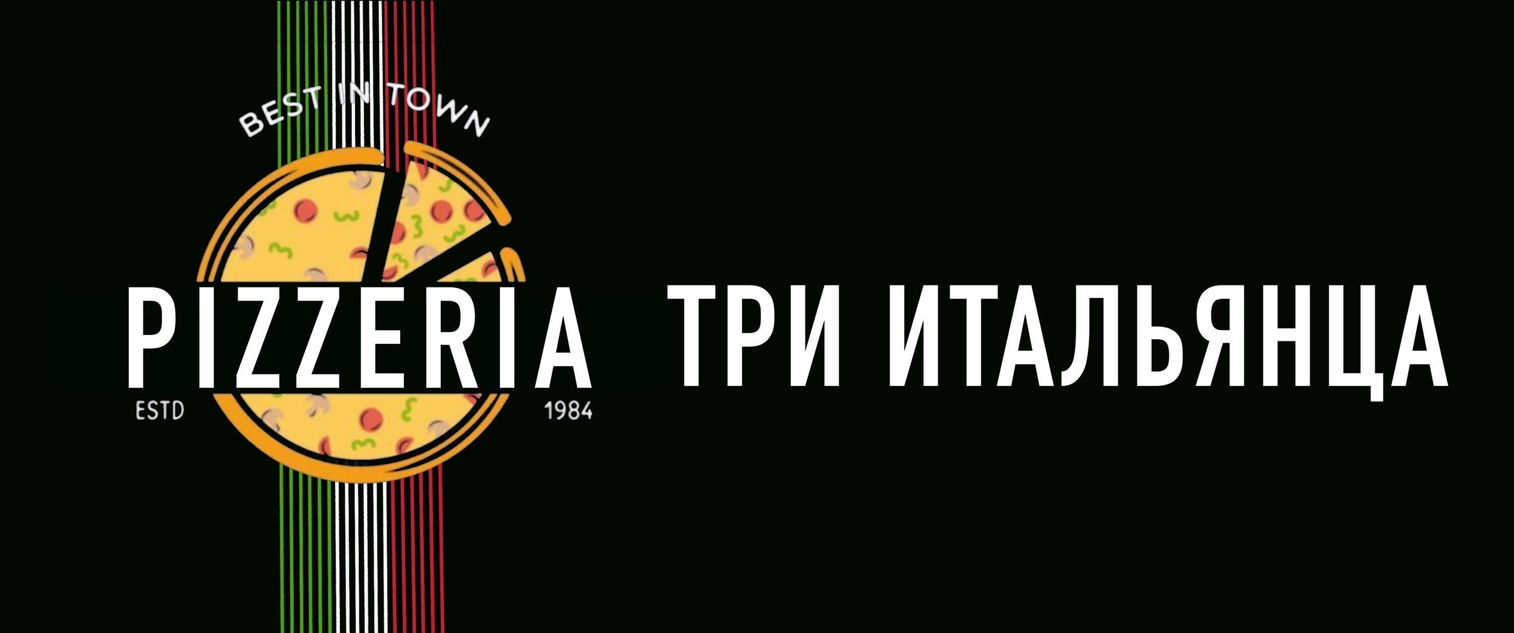 Три итальянца- Доставка пиццы Тюмень