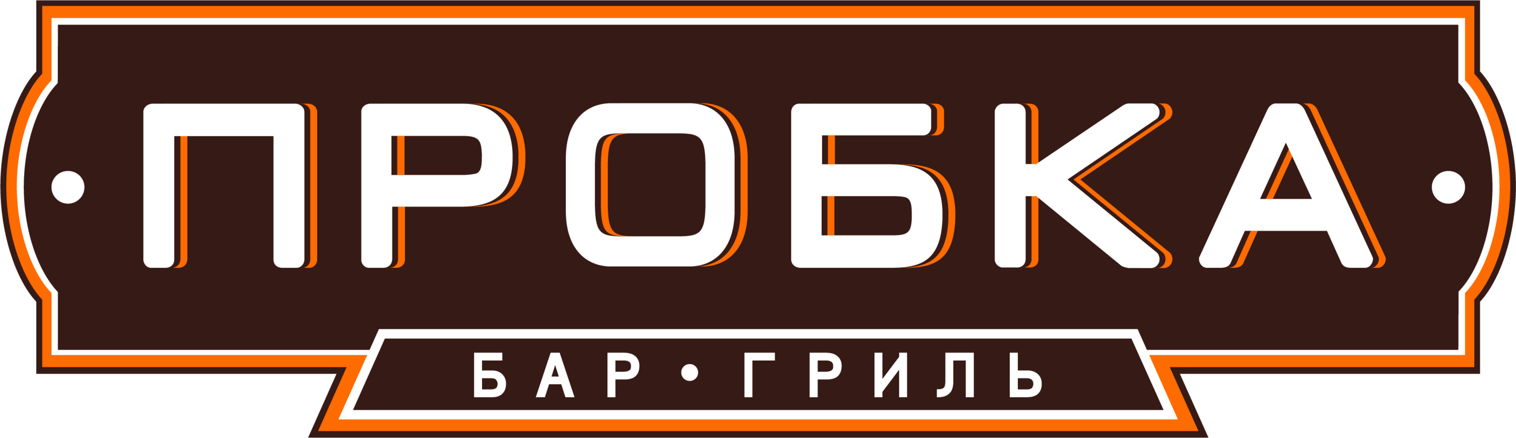 Пробка
