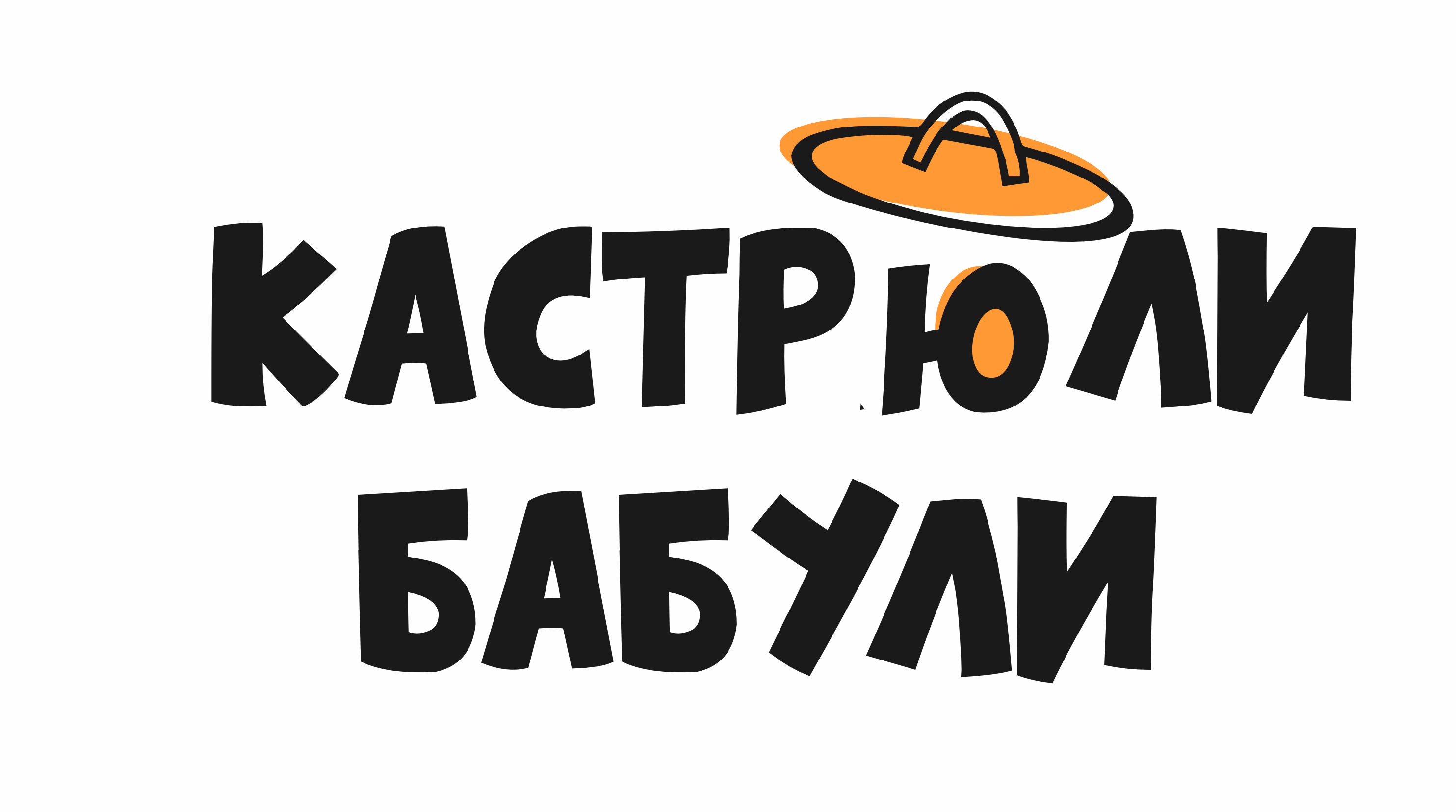 Кастрюли Бабули