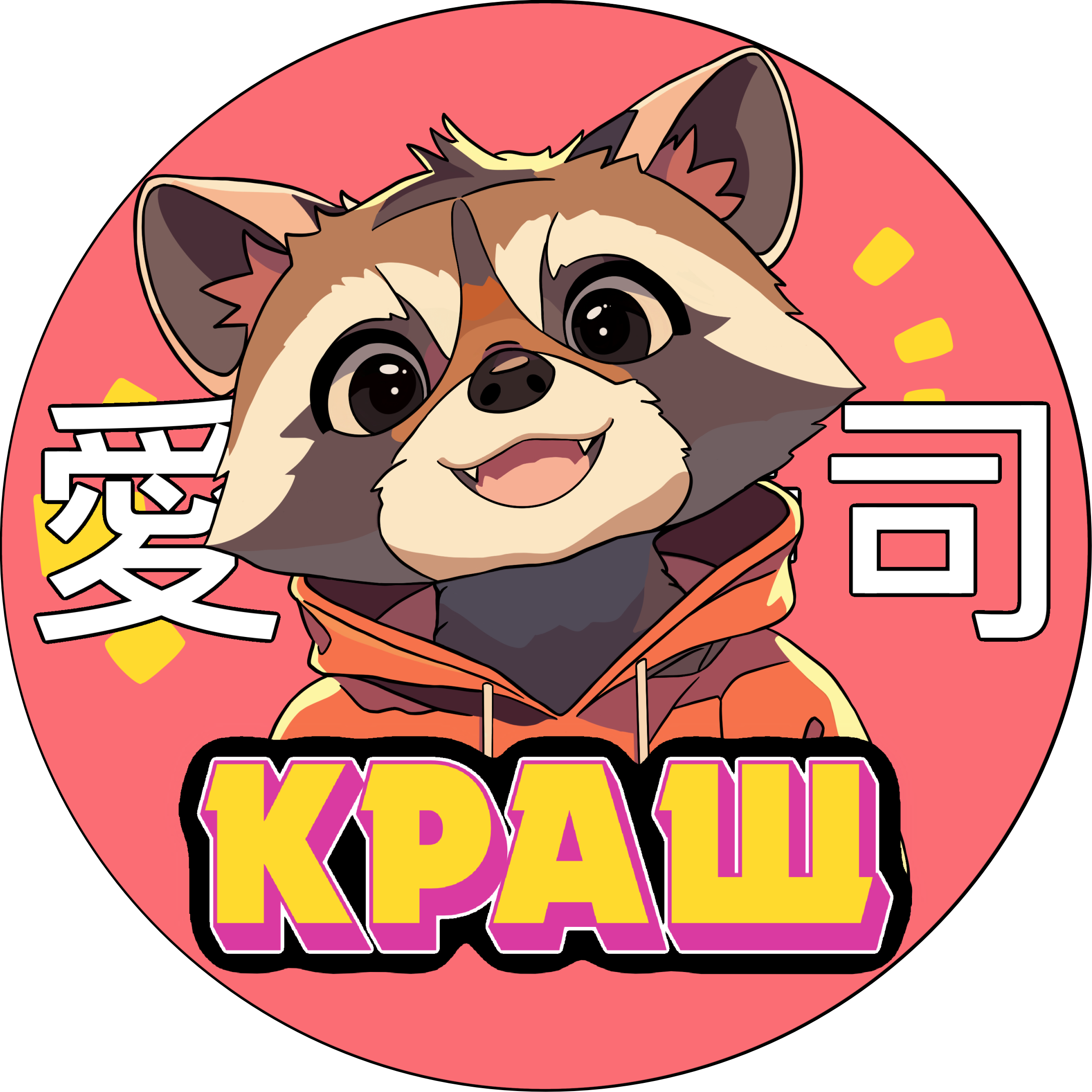 Краш 