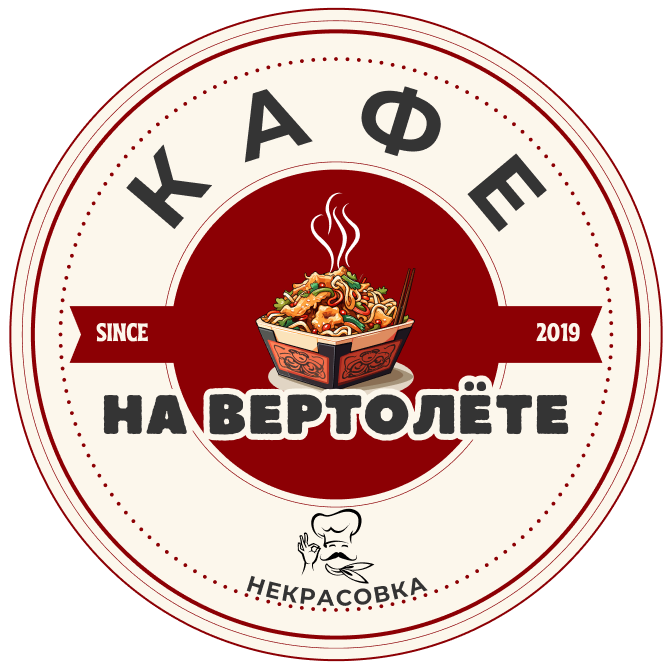 На вертолете