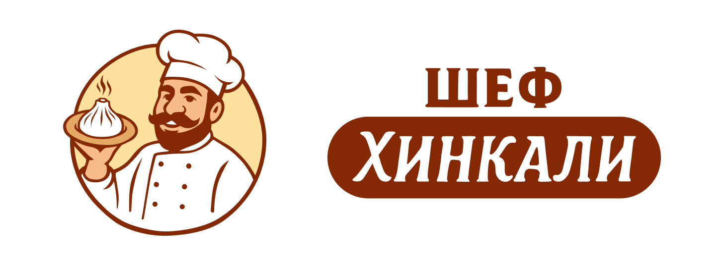 ШЕФ Хинкали