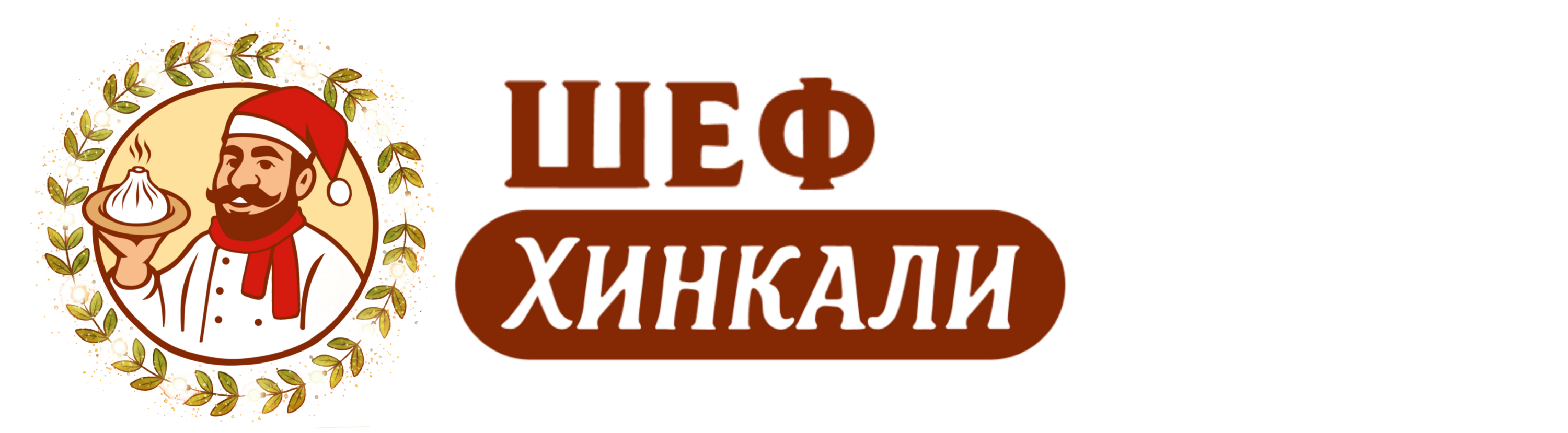 ШЕФ Хинкали
