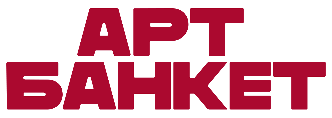 АРТ БАНКЕТ