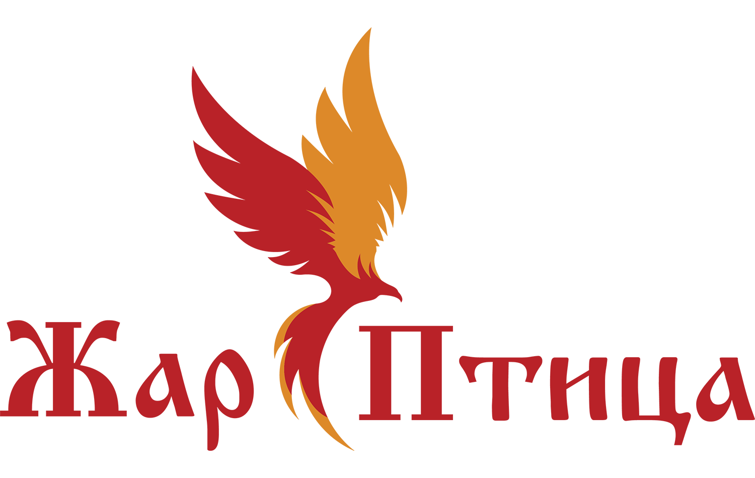 Жар-Птица