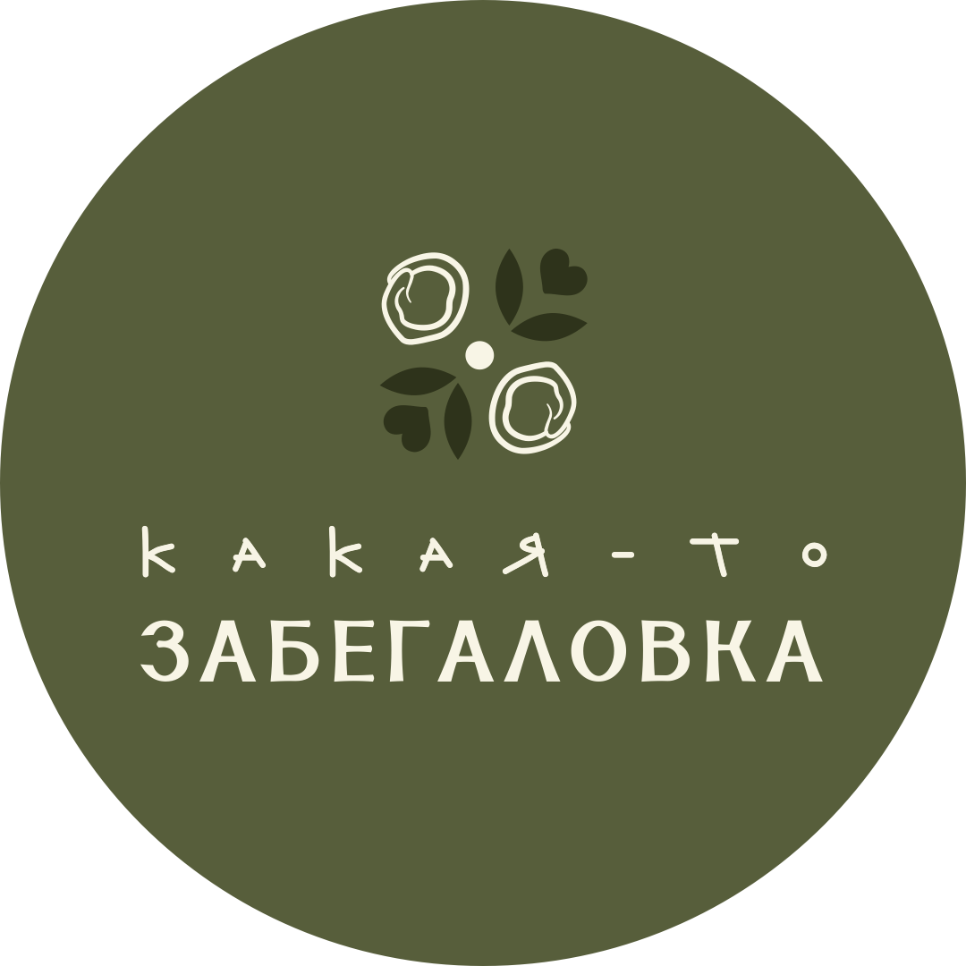 Забегаловка