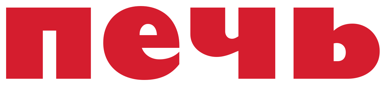 Печь