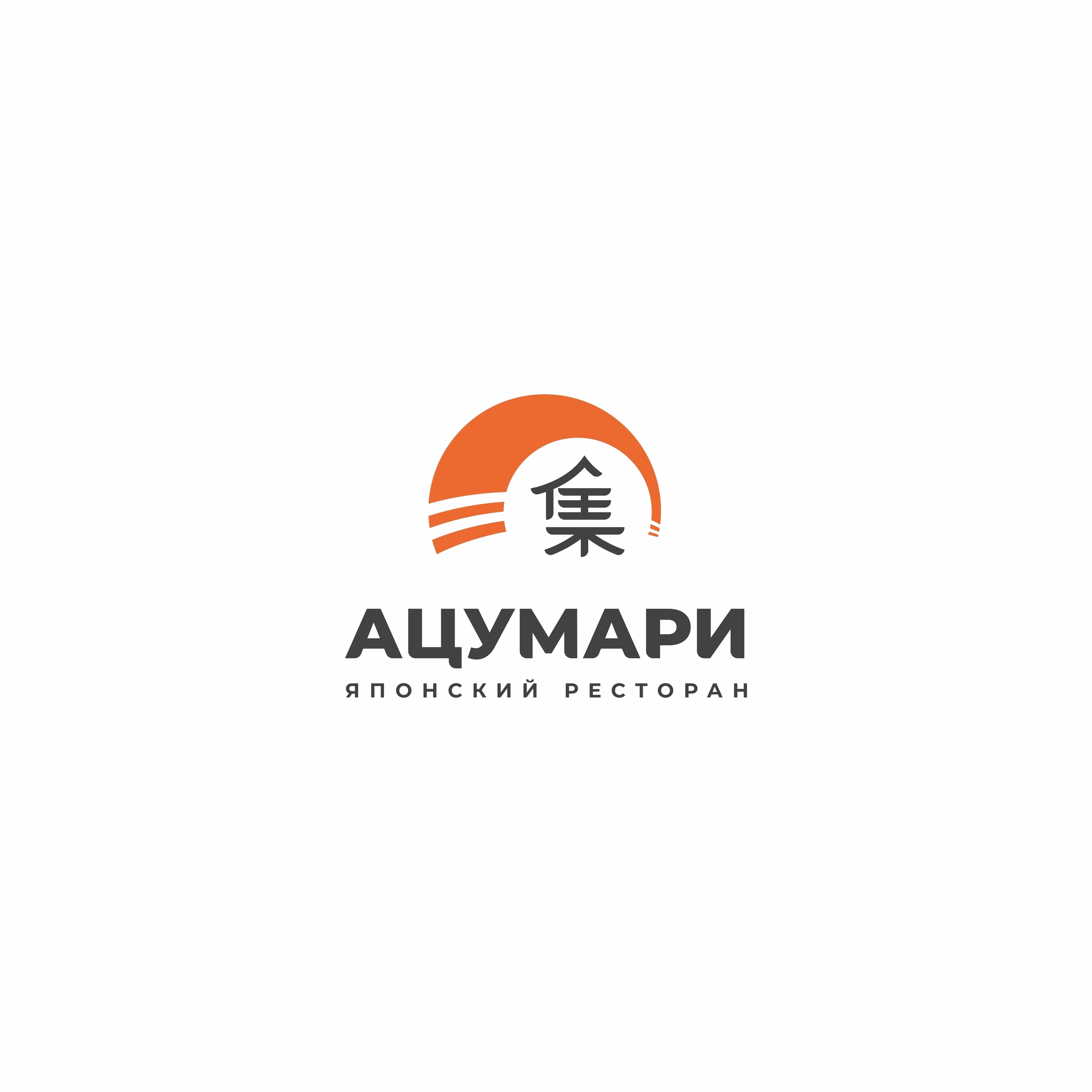 Ацумари