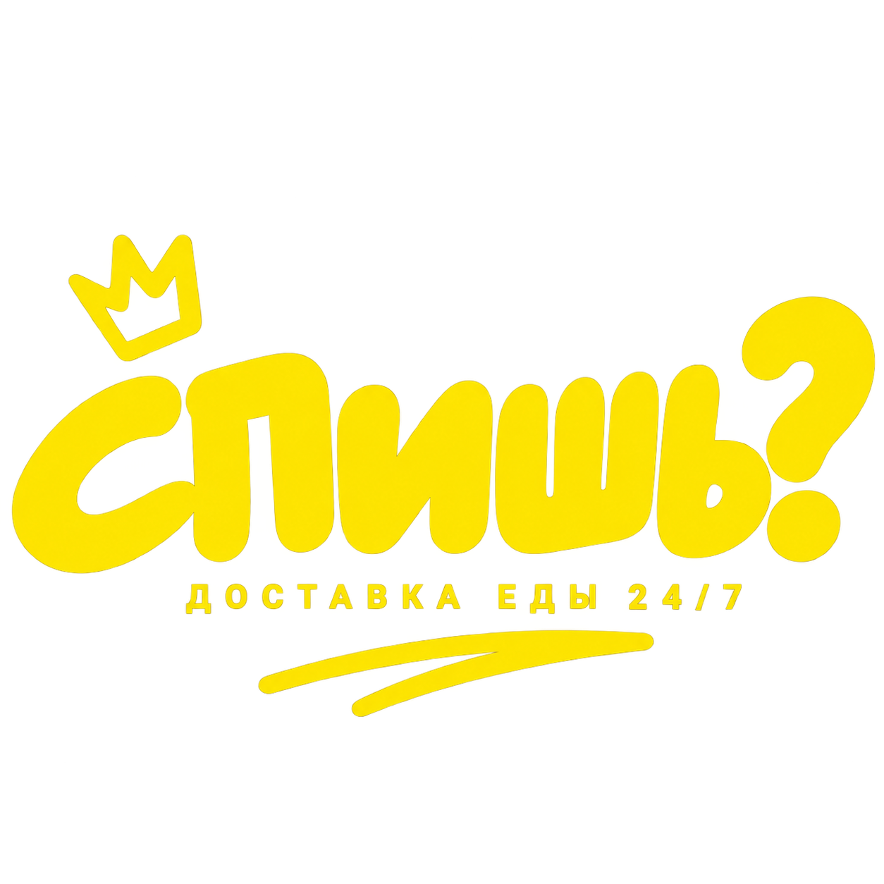 Спишь?