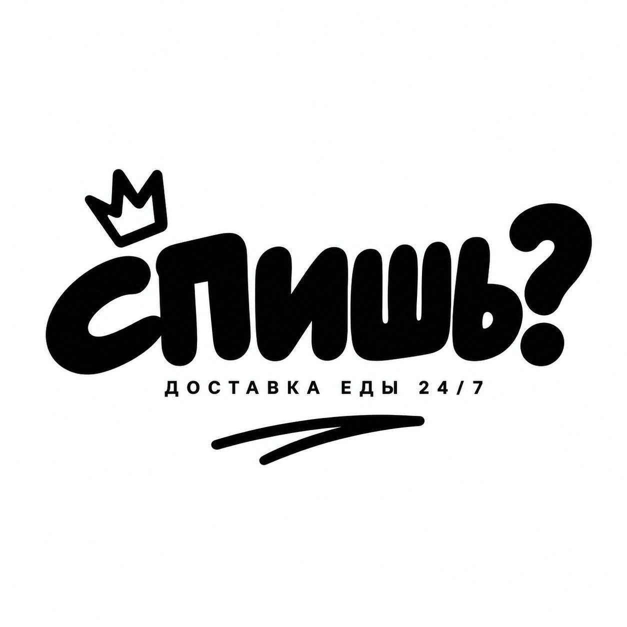 Спишь?