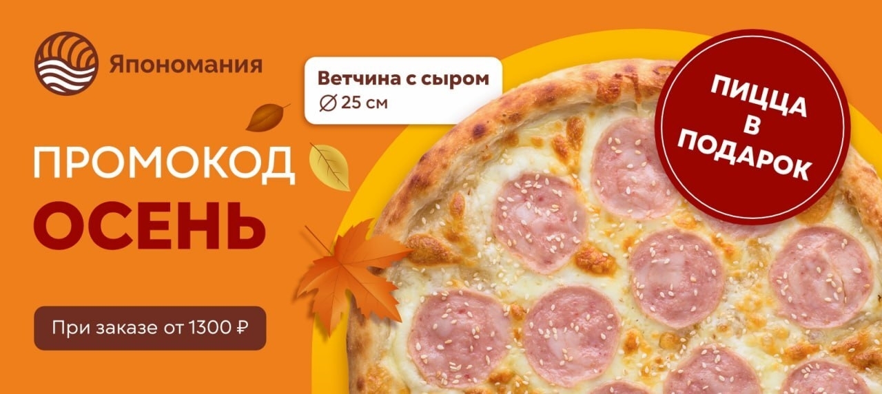 Осень