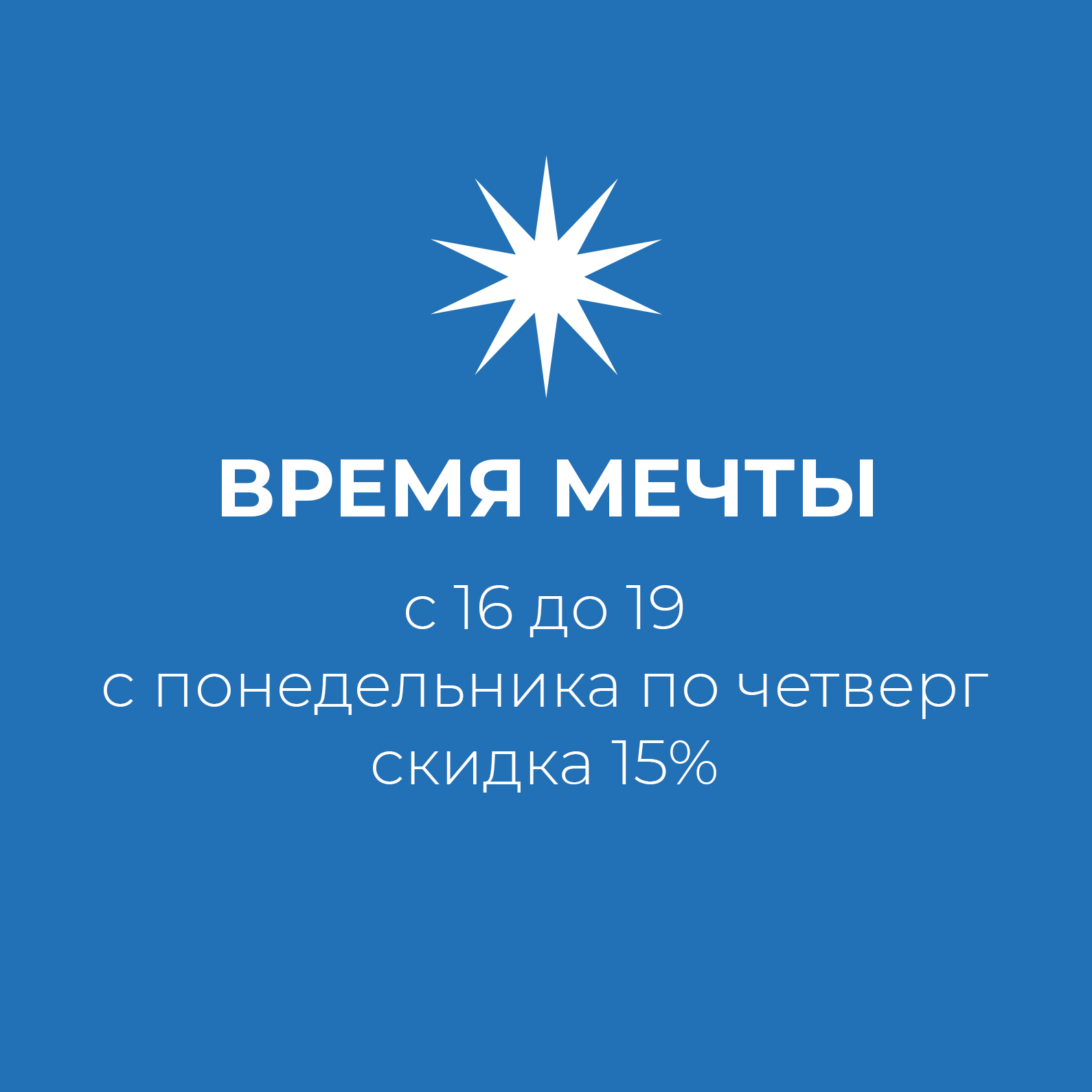 Скидка 10% на ДР