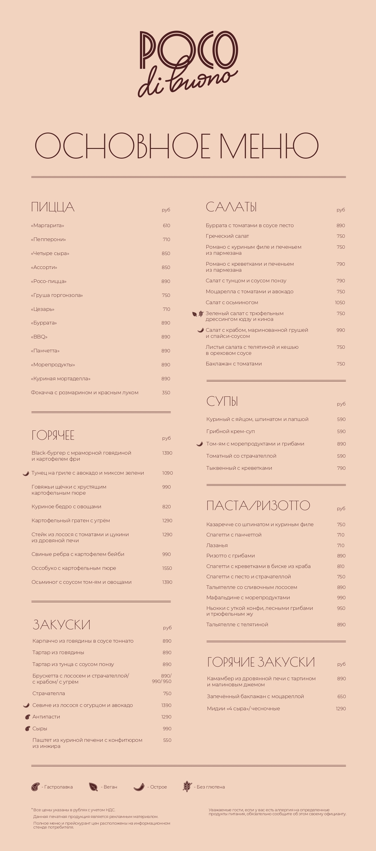 Основное меню