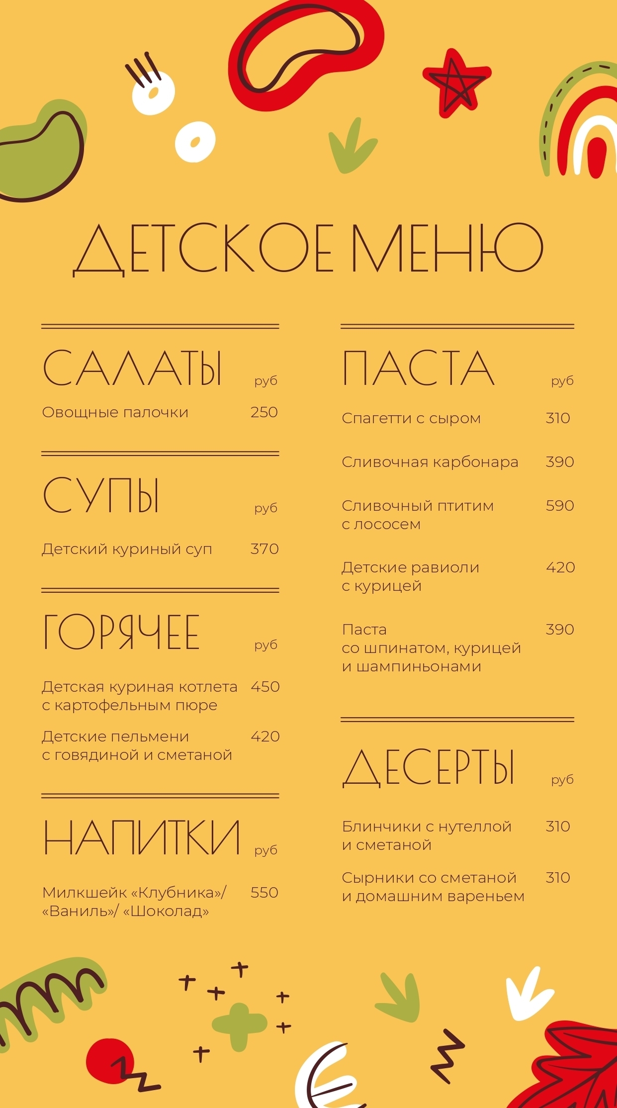 Детское меню