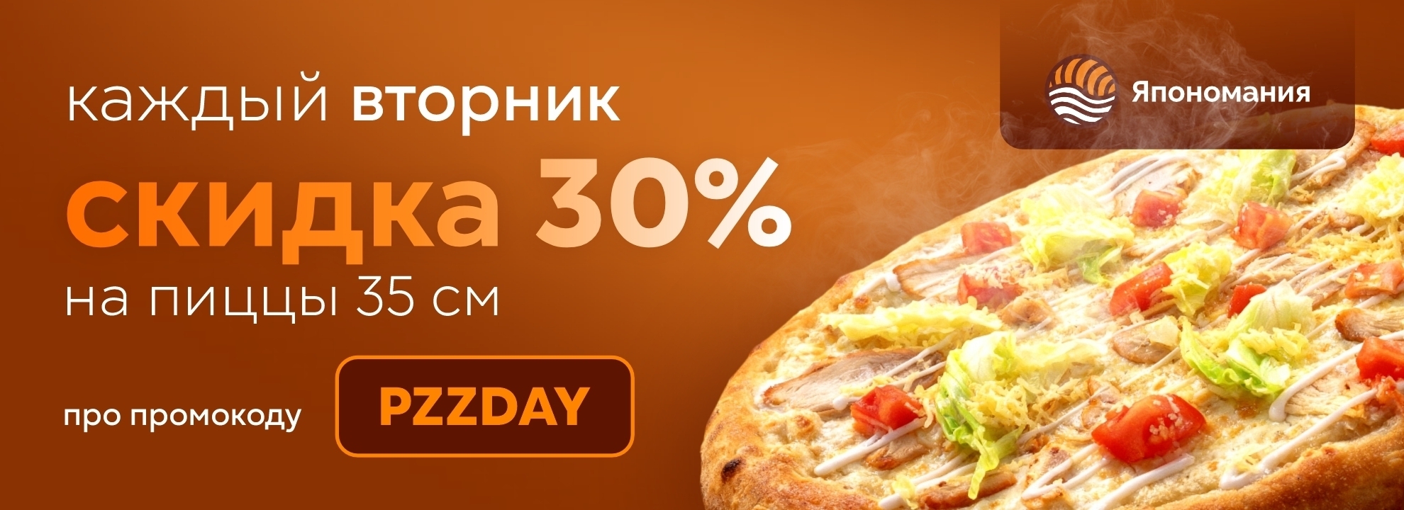 Пицца-Вторник