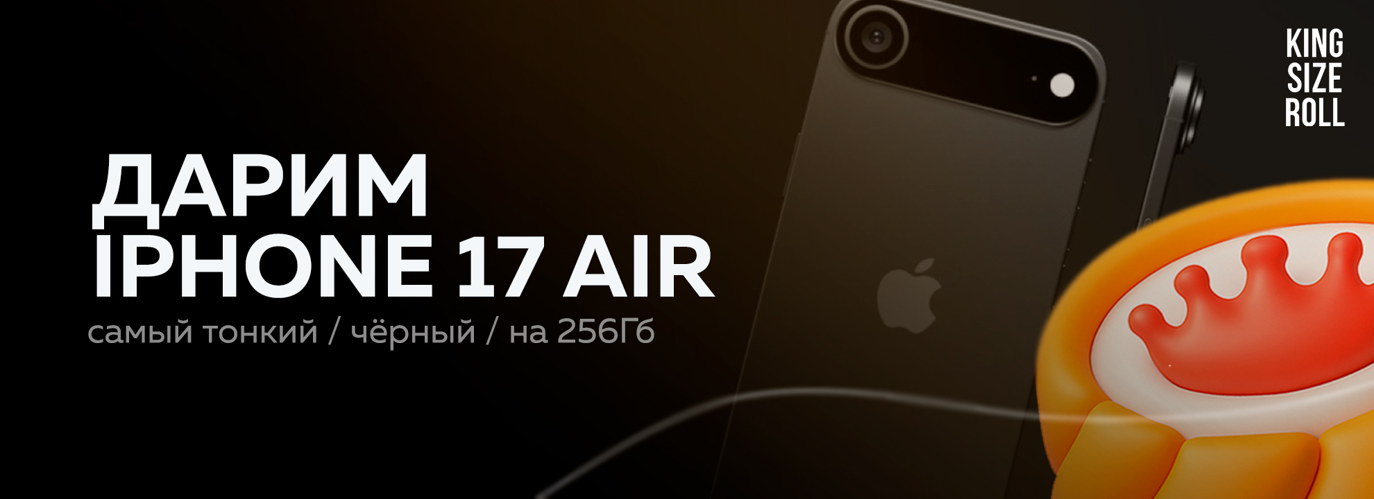 ДАРИМ IPHONE 17 AIR
