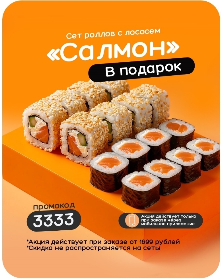 Сет 'Салмон' в Подарок