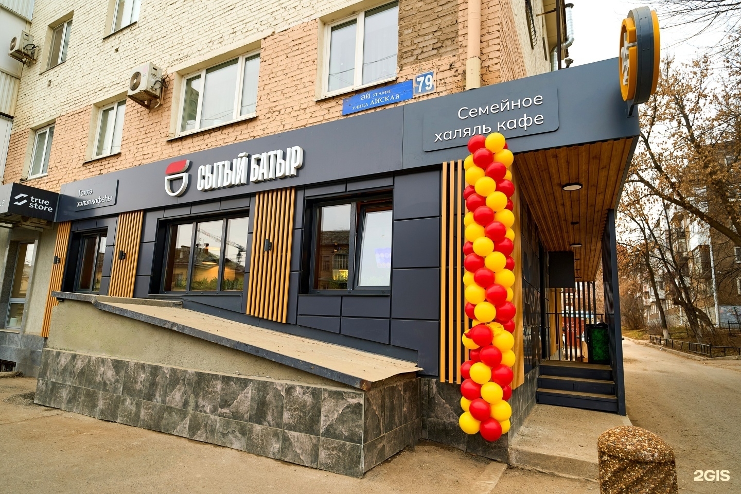 Кафе на Айской