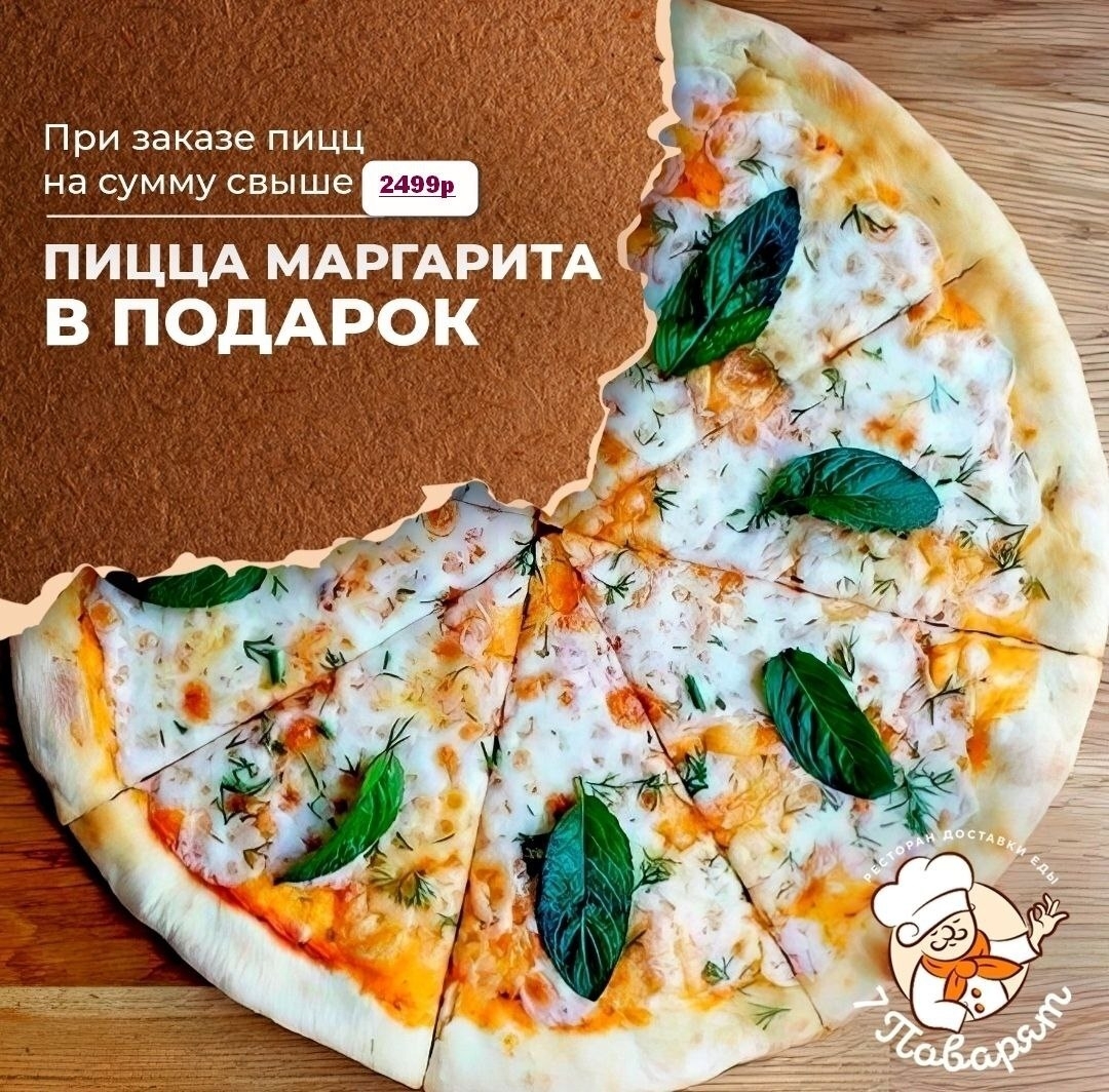 Пицца в подарок