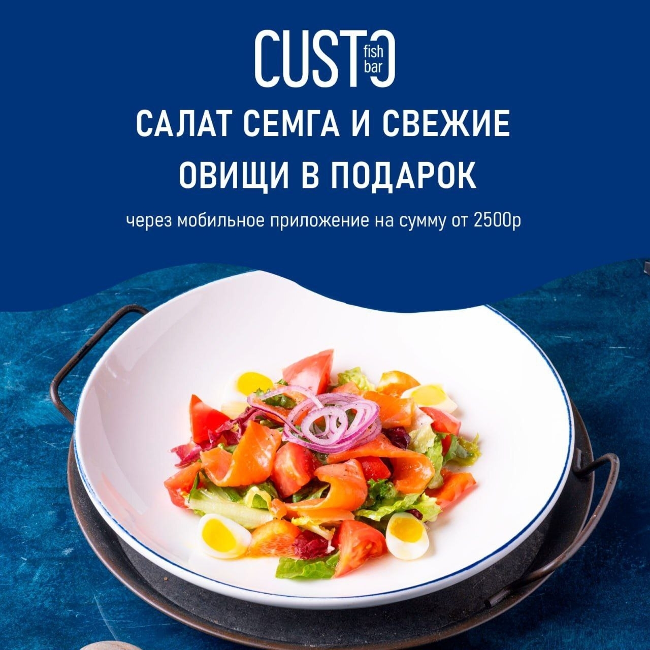 Салат Семга и свежие овощи