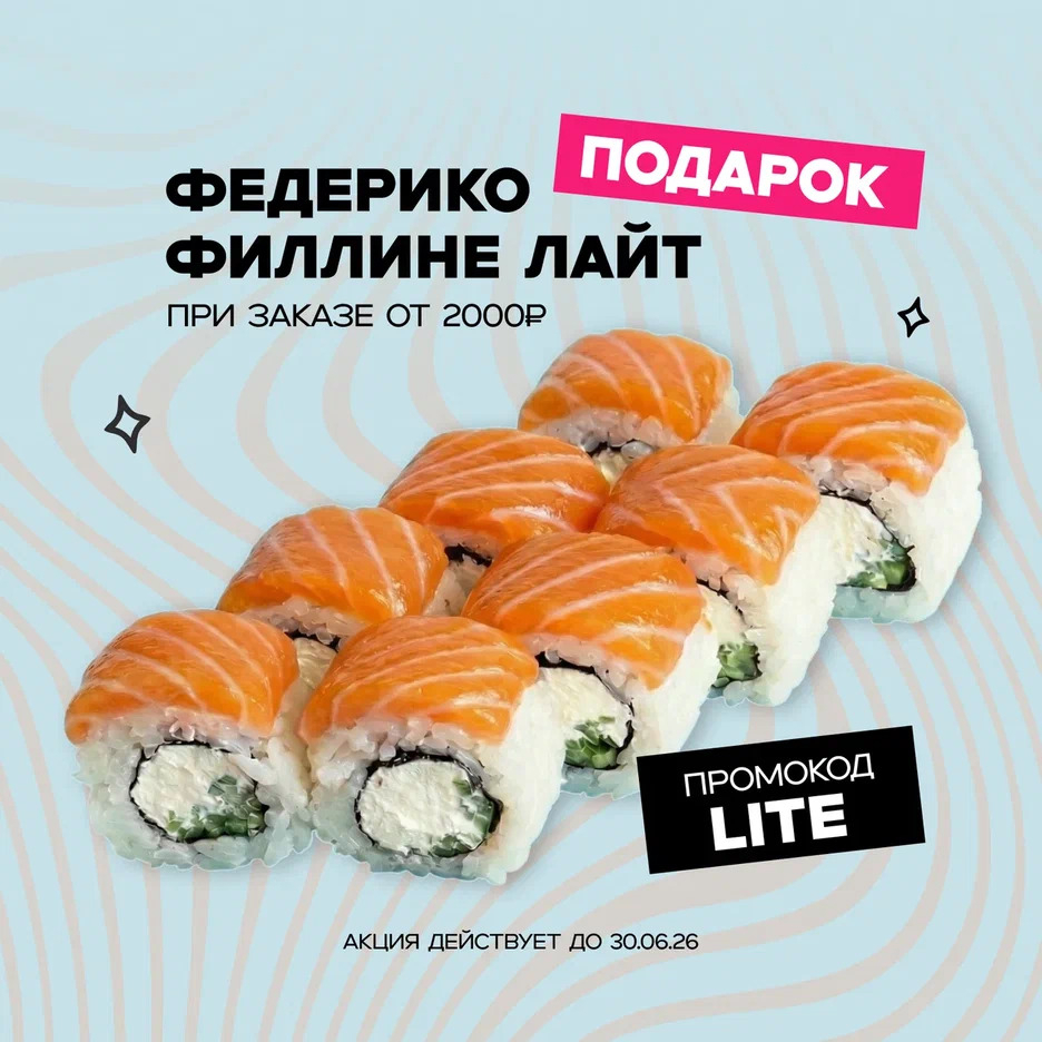 Сделай заказ крупнее — получи вкуснее!