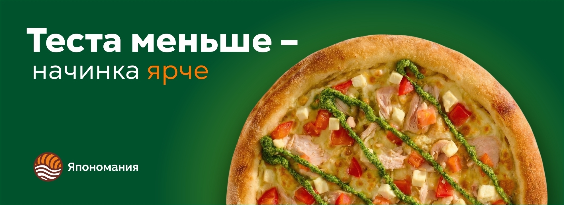 Изображение к обновлению рецептуры пицц