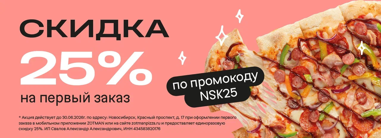 Скидка 25% на первый заказ