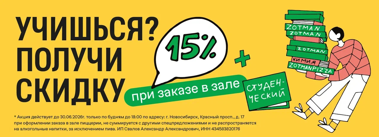 Скидка 15% всем учащимся