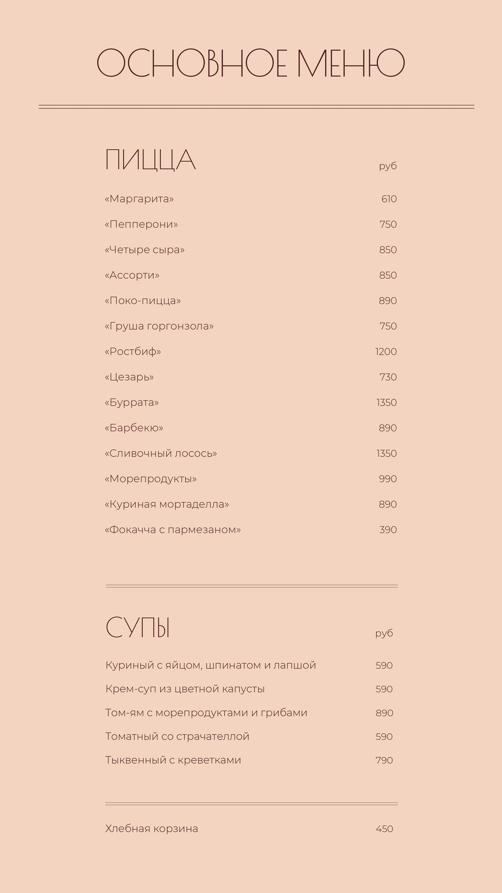 Основное меню