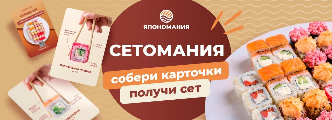 Сетомания — собирай карточки и получай сеты бесплатно