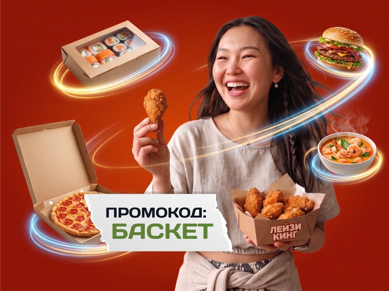 Баскет из 6 крылышек в подарок