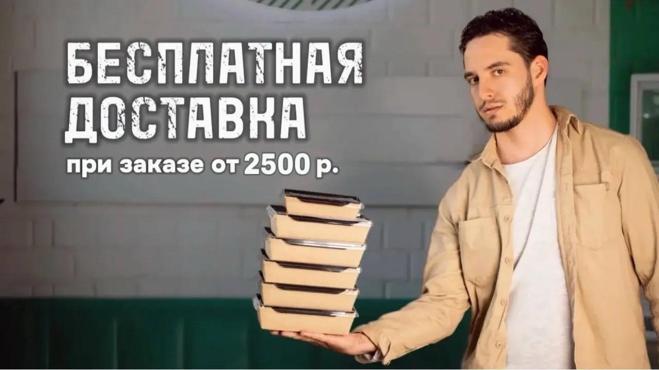 Бесплатная доставка при заказе от 2500 рублей