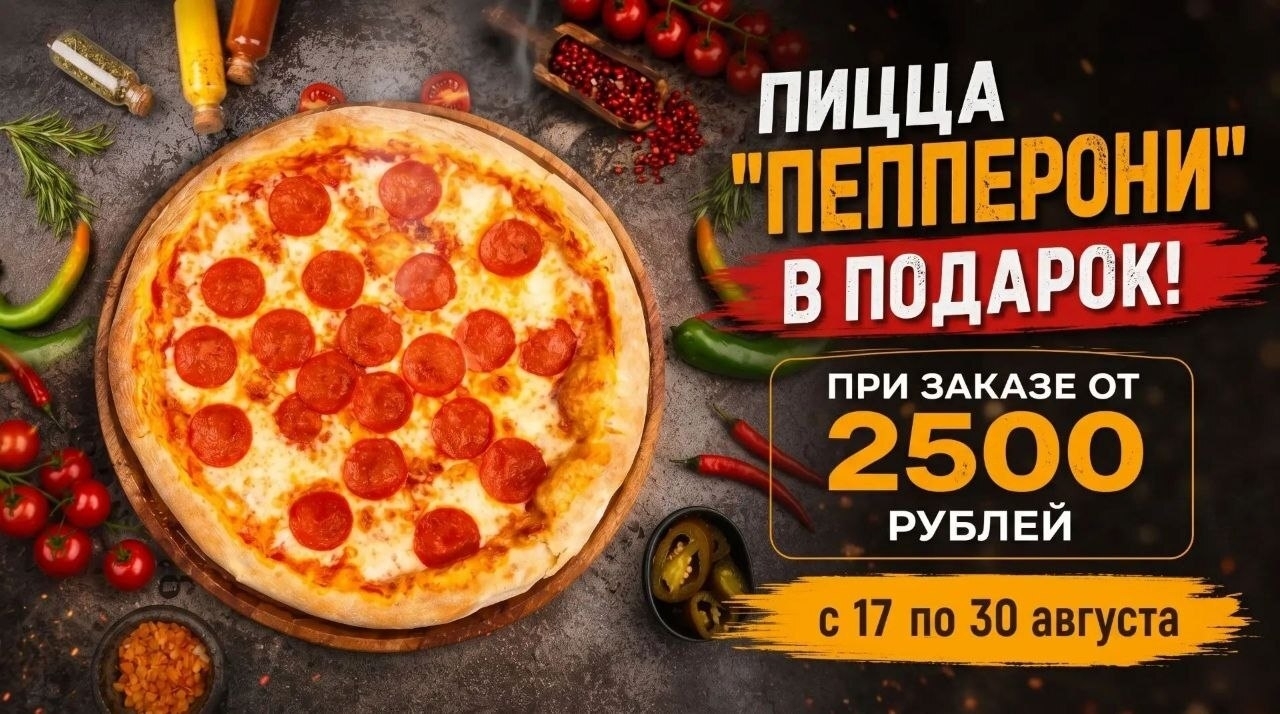 Пицца Ветчина и сыр в подарок