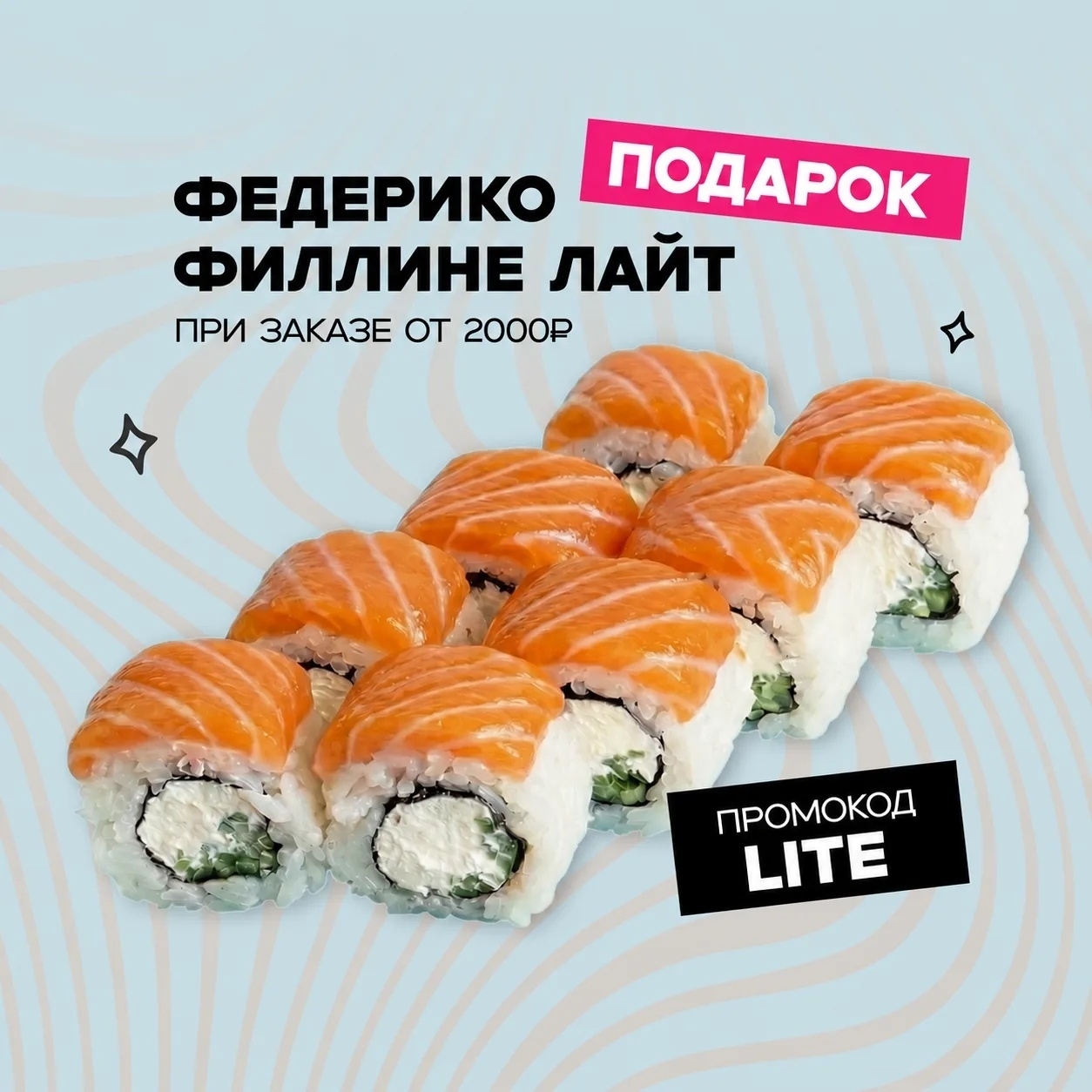 Сделай заказ крупнее — получи вкуснее!